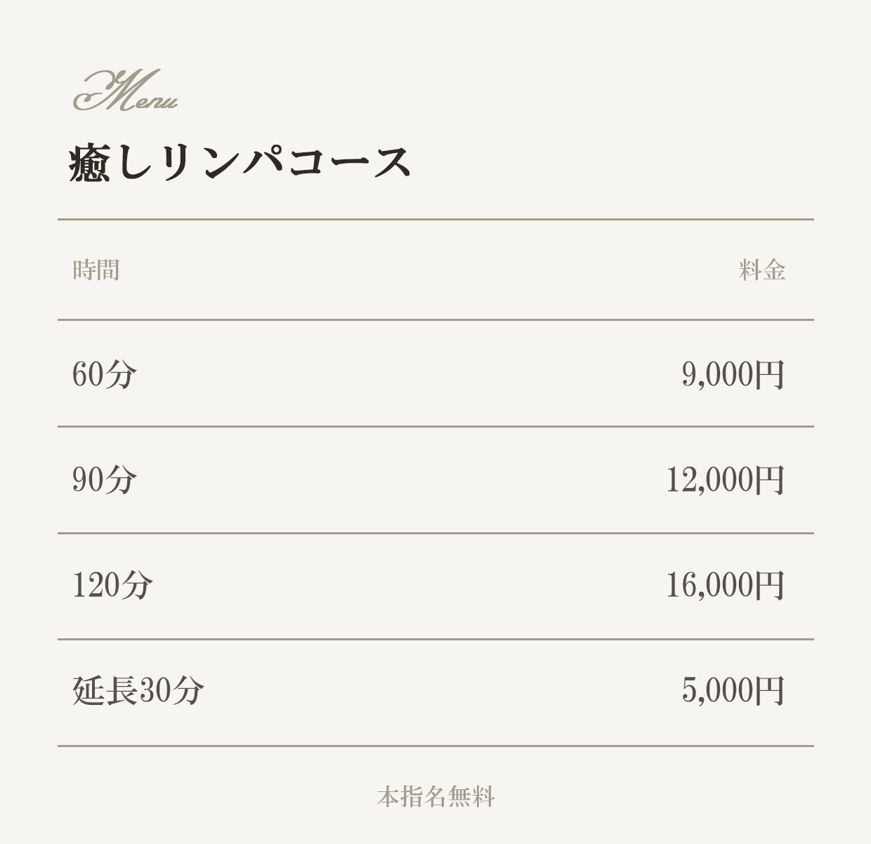  料金表